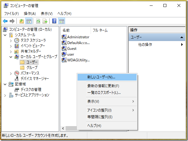 ユーザー追加の方法