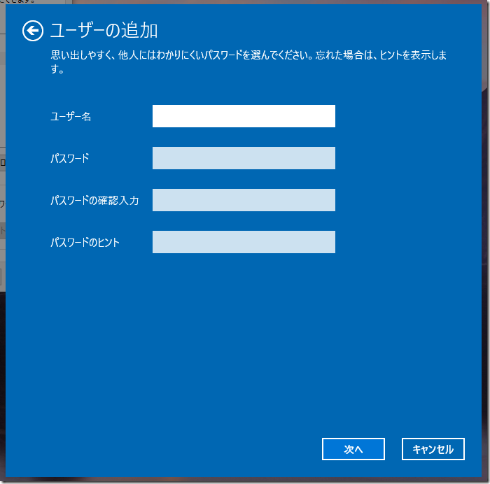 ユーザー追加の方法